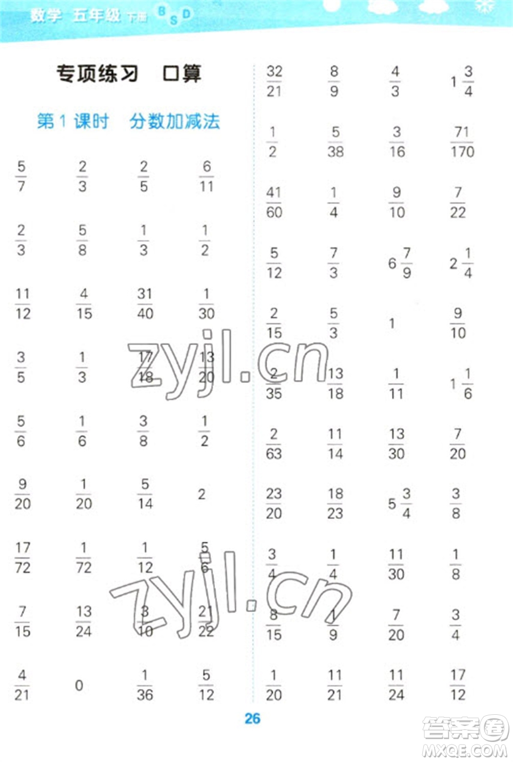 地質(zhì)出版社2023口算大通關(guān)五年級下冊數(shù)學(xué)北師大版參考答案