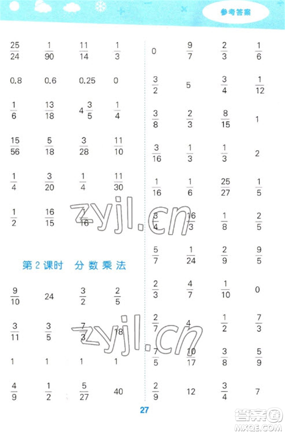 地質(zhì)出版社2023口算大通關(guān)五年級下冊數(shù)學(xué)北師大版參考答案