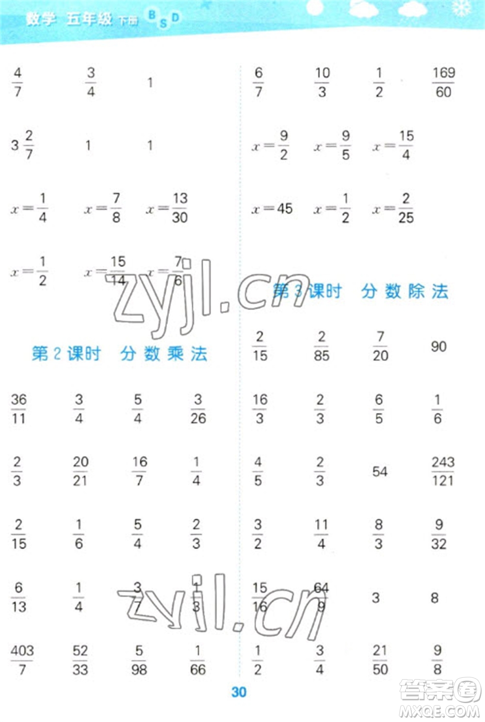 地質(zhì)出版社2023口算大通關(guān)五年級下冊數(shù)學(xué)北師大版參考答案