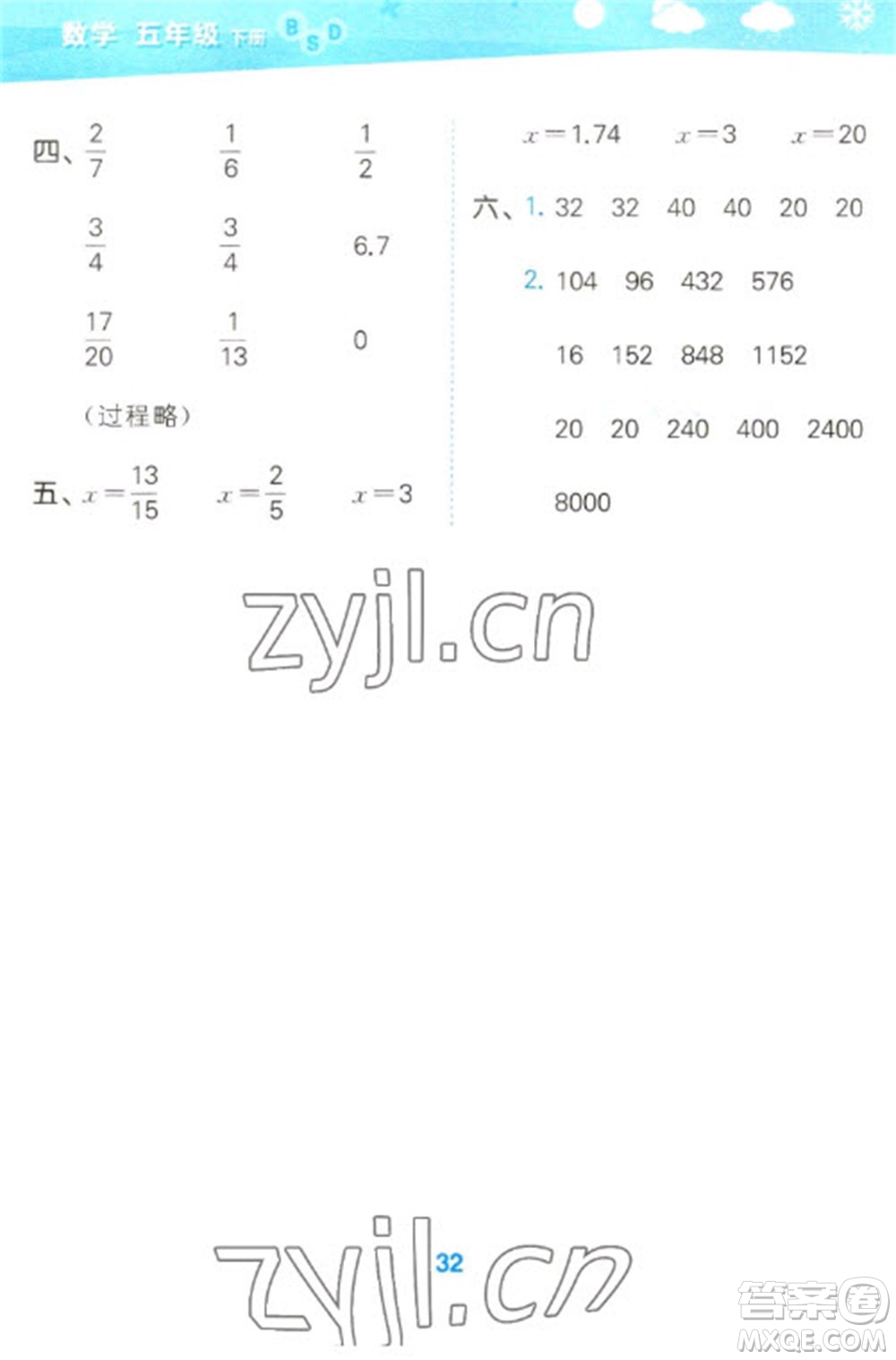 地質(zhì)出版社2023口算大通關(guān)五年級下冊數(shù)學(xué)北師大版參考答案