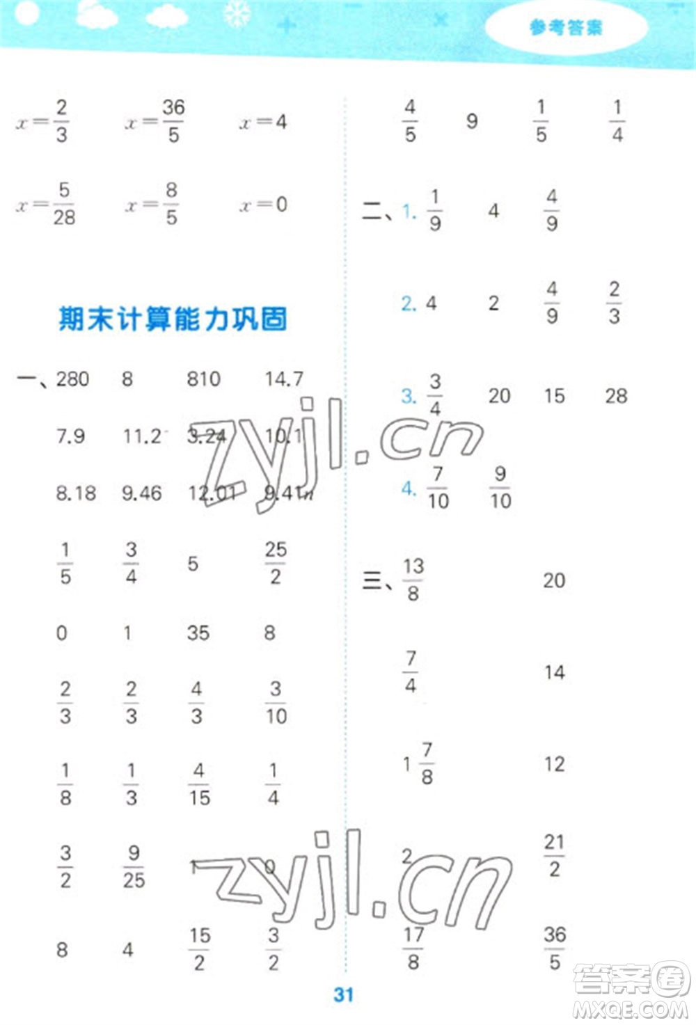 地質(zhì)出版社2023口算大通關(guān)五年級下冊數(shù)學(xué)北師大版參考答案