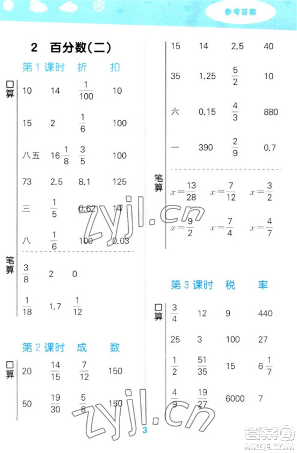 教育科學出版社2023口算大通關(guān)六年級下冊數(shù)學人教版參考答案