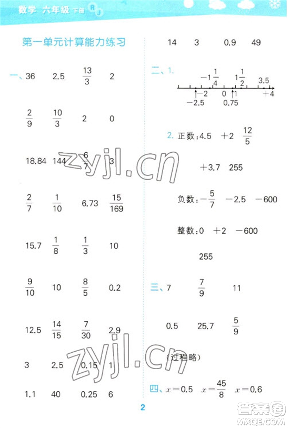 教育科學出版社2023口算大通關(guān)六年級下冊數(shù)學人教版參考答案