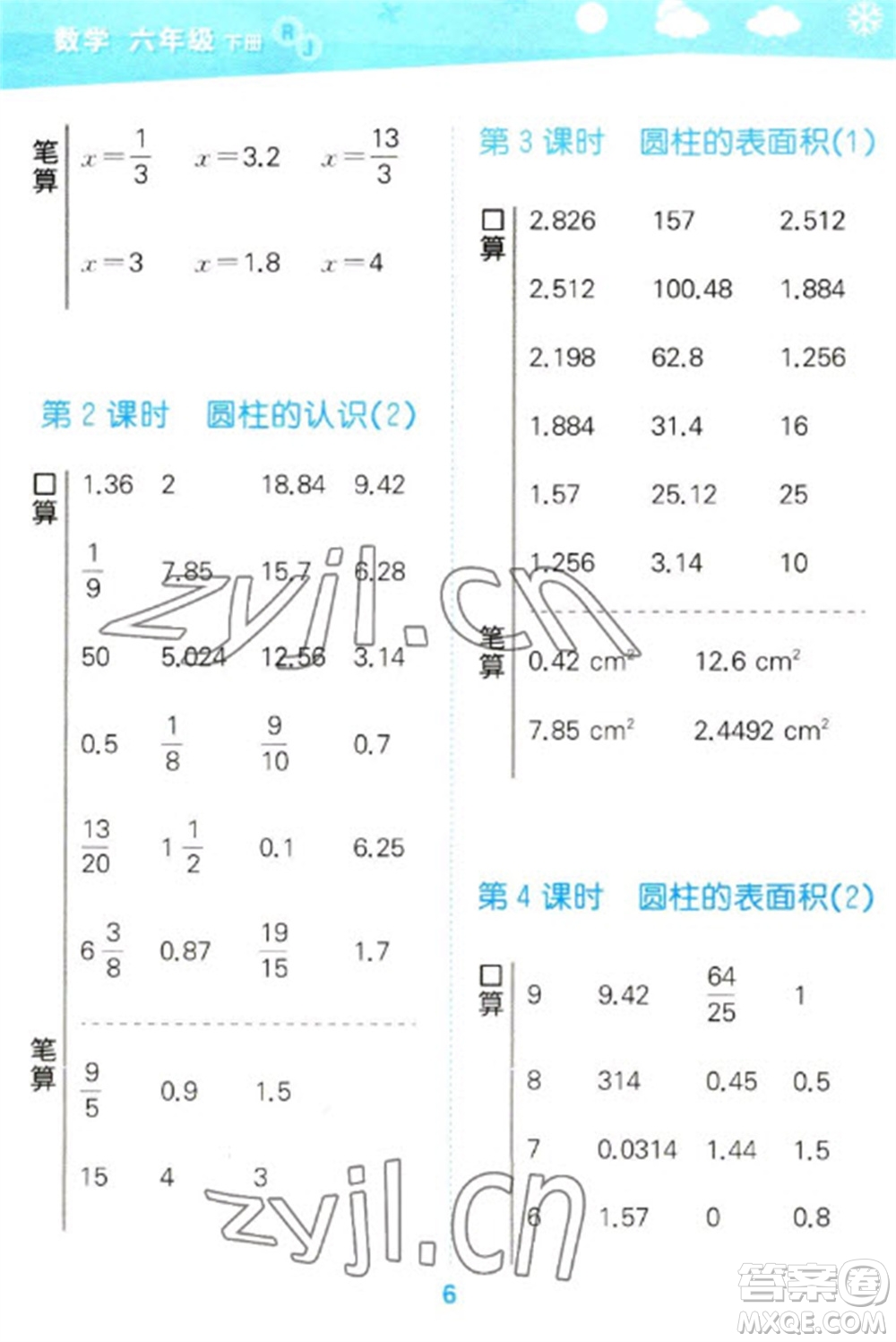 教育科學出版社2023口算大通關(guān)六年級下冊數(shù)學人教版參考答案