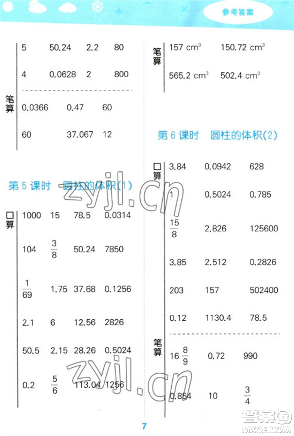 教育科學出版社2023口算大通關(guān)六年級下冊數(shù)學人教版參考答案