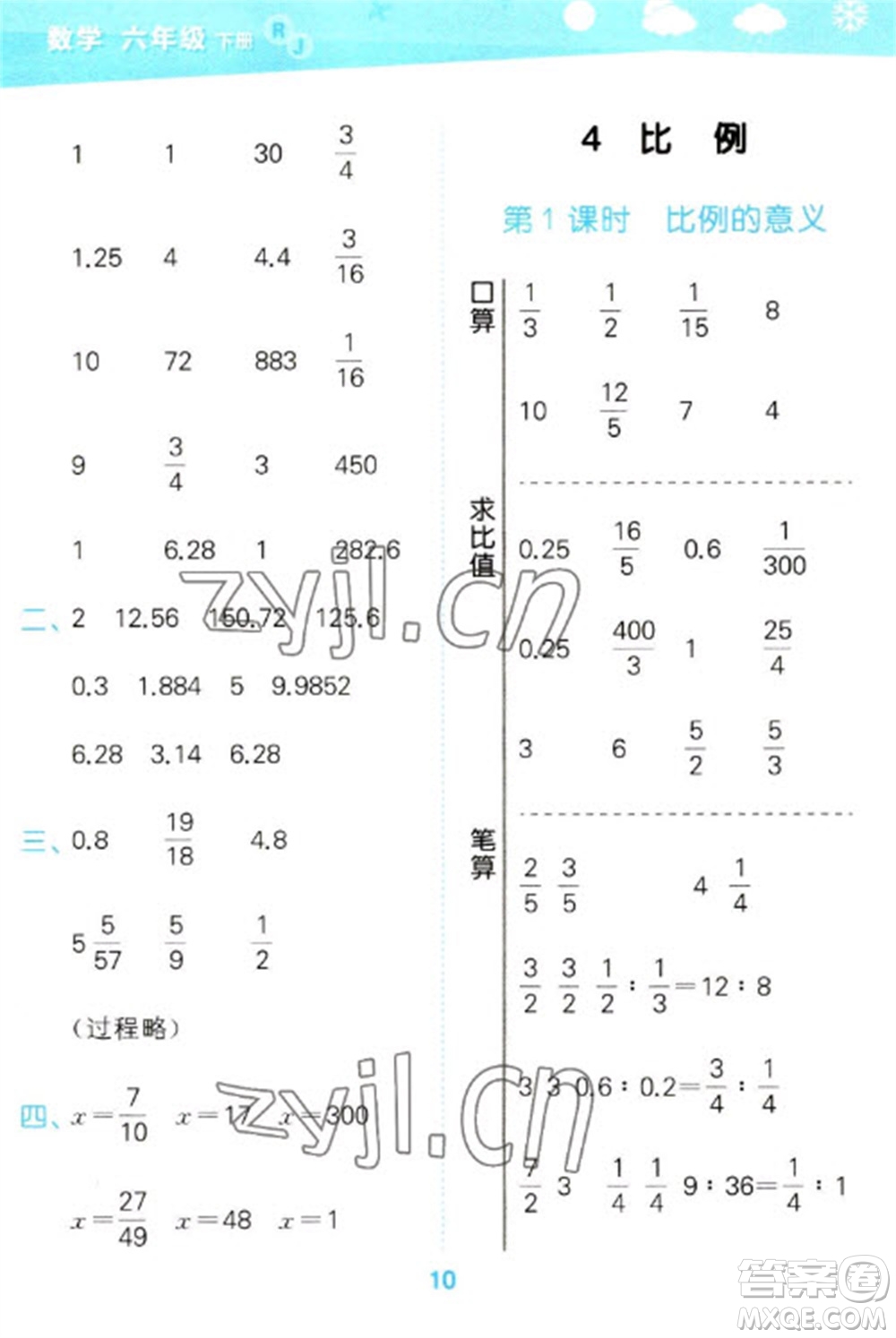 教育科學出版社2023口算大通關(guān)六年級下冊數(shù)學人教版參考答案