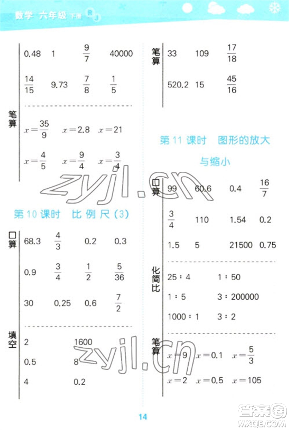 教育科學出版社2023口算大通關(guān)六年級下冊數(shù)學人教版參考答案