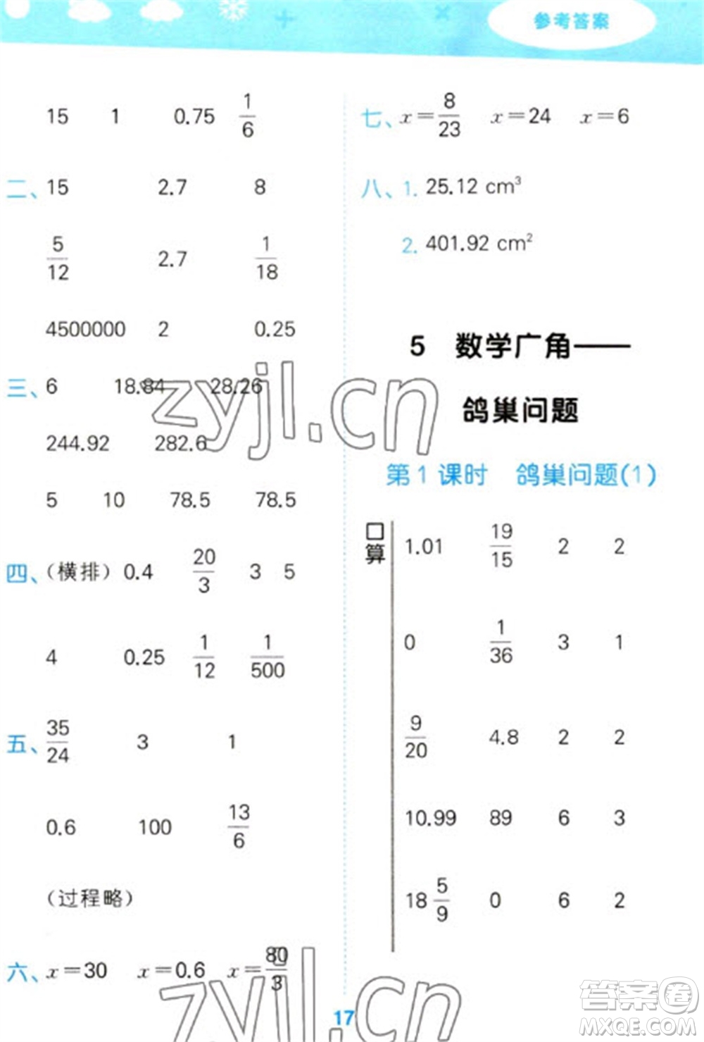 教育科學出版社2023口算大通關(guān)六年級下冊數(shù)學人教版參考答案