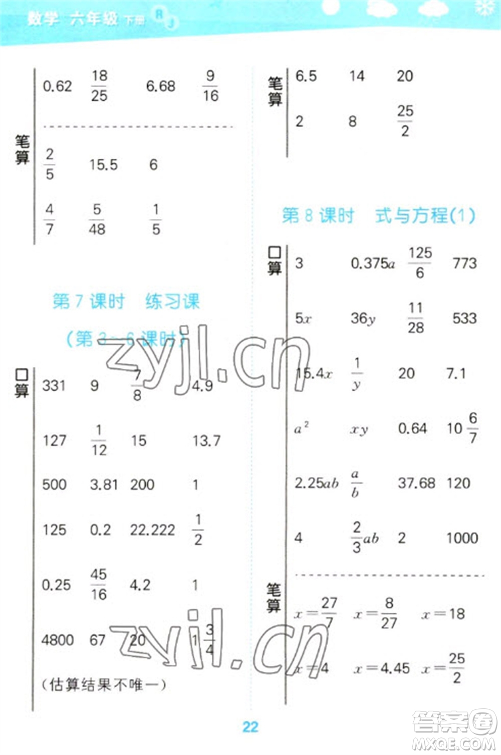 教育科學出版社2023口算大通關(guān)六年級下冊數(shù)學人教版參考答案