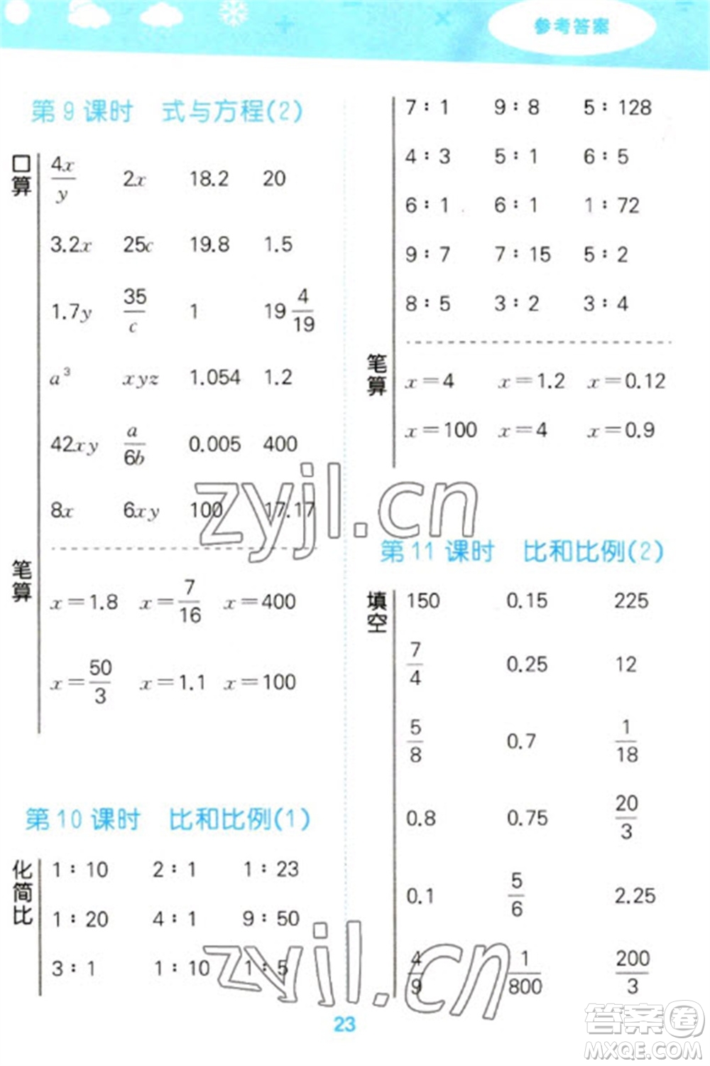 教育科學出版社2023口算大通關(guān)六年級下冊數(shù)學人教版參考答案