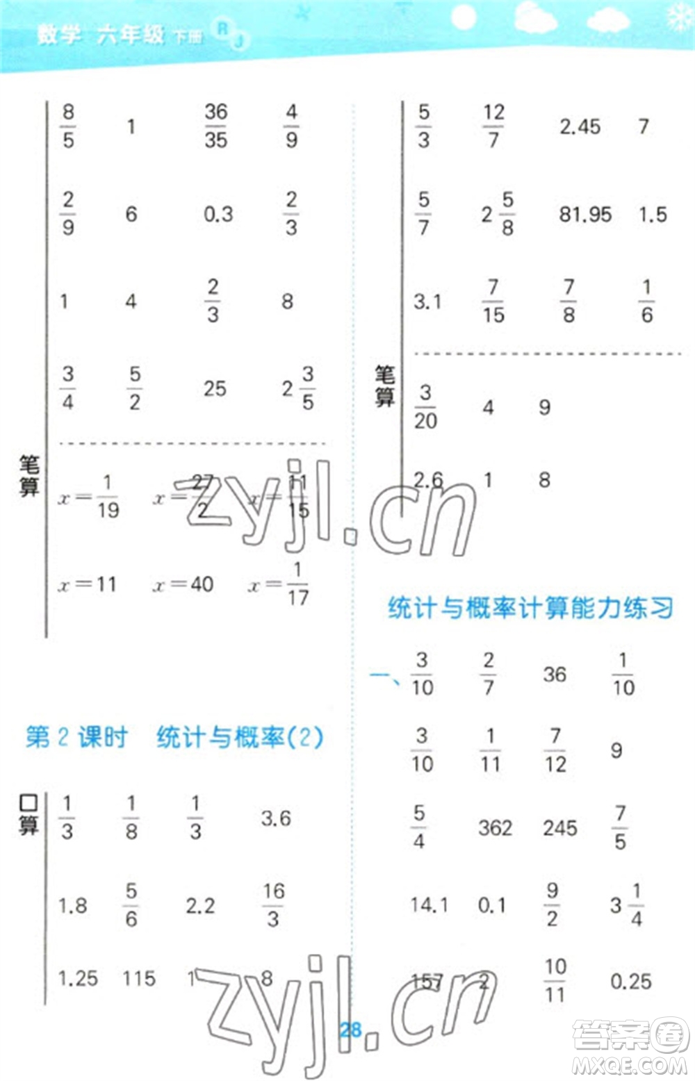 教育科學出版社2023口算大通關(guān)六年級下冊數(shù)學人教版參考答案