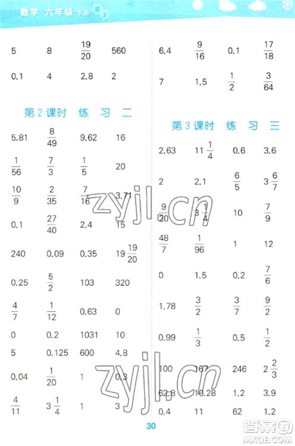 教育科學出版社2023口算大通關(guān)六年級下冊數(shù)學人教版參考答案