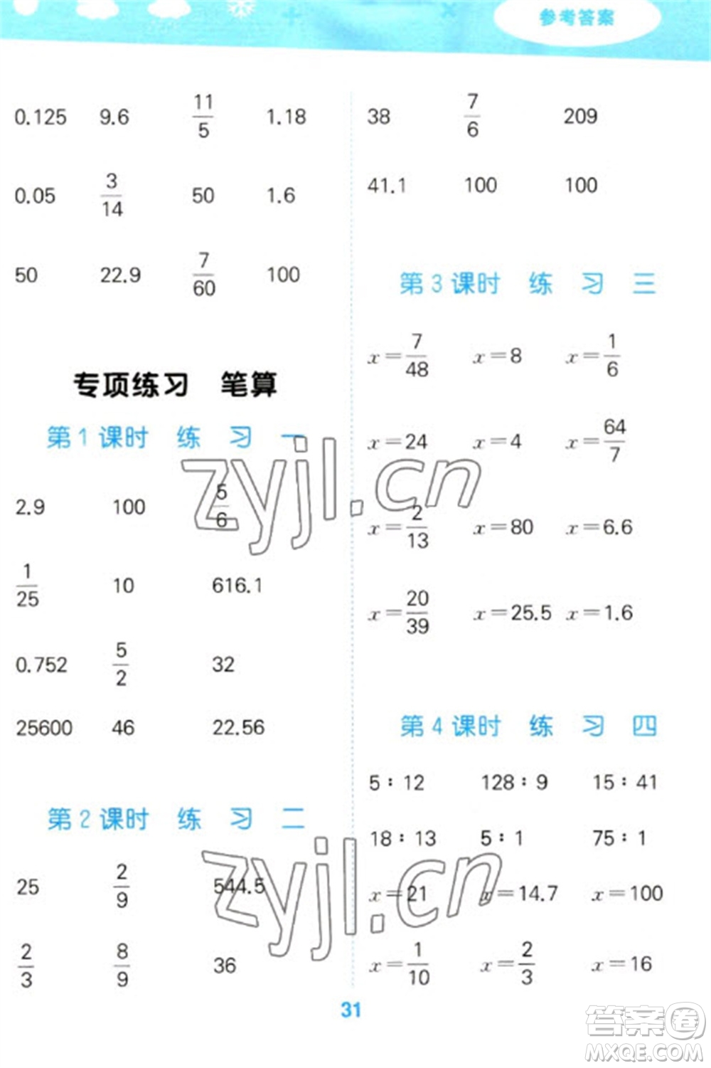 教育科學出版社2023口算大通關(guān)六年級下冊數(shù)學人教版參考答案