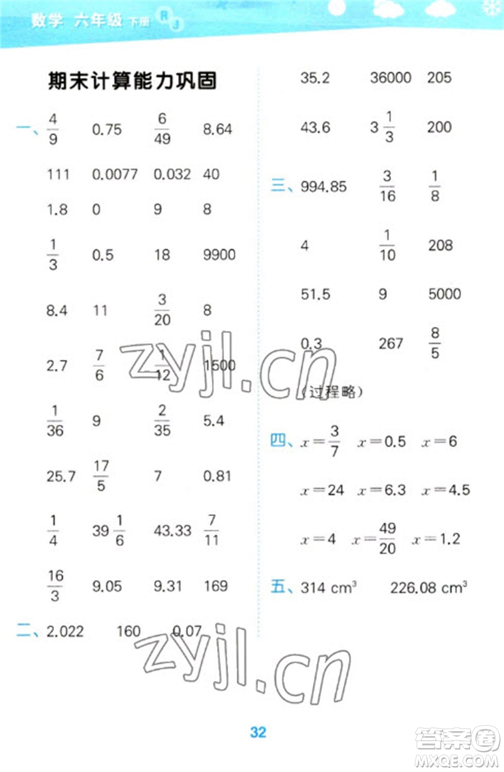 教育科學出版社2023口算大通關(guān)六年級下冊數(shù)學人教版參考答案