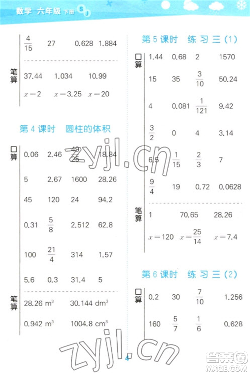 地質(zhì)出版社2023口算大通關(guān)六年級下冊數(shù)學(xué)蘇教版參考答案