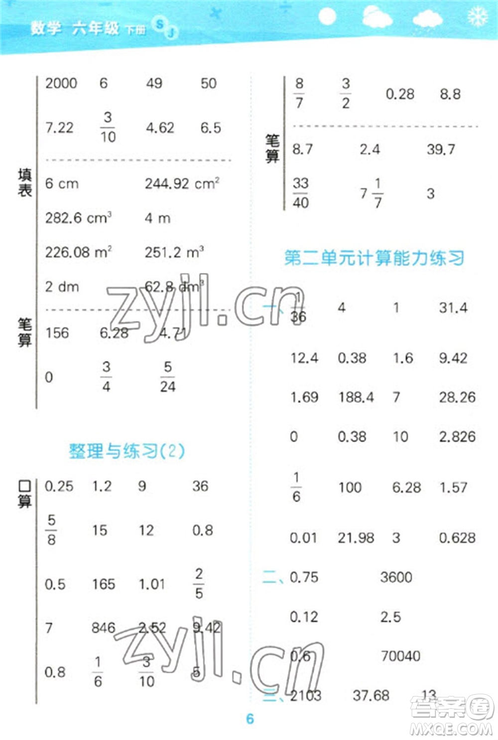 地質(zhì)出版社2023口算大通關(guān)六年級下冊數(shù)學(xué)蘇教版參考答案