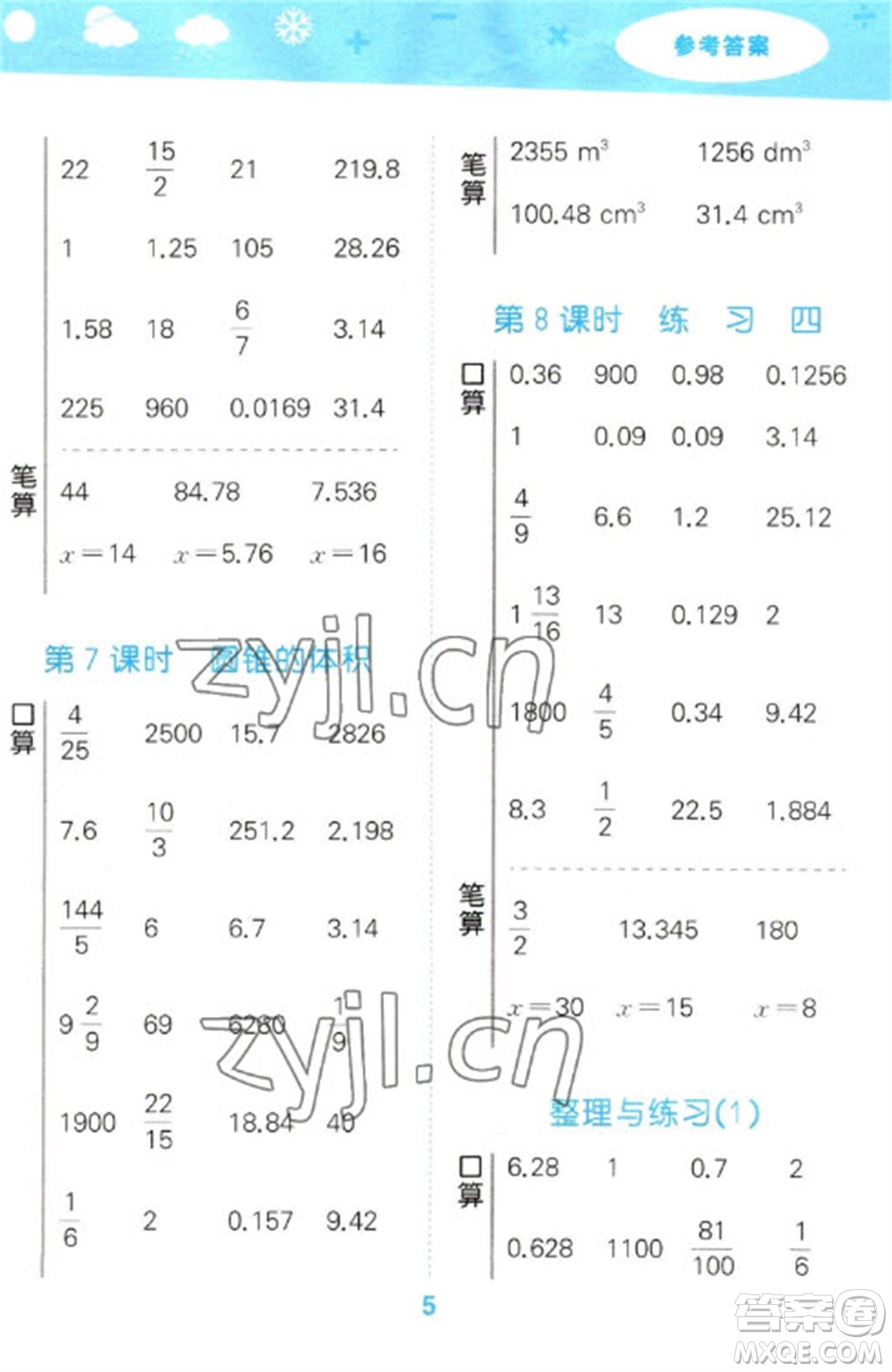 地質(zhì)出版社2023口算大通關(guān)六年級下冊數(shù)學(xué)蘇教版參考答案