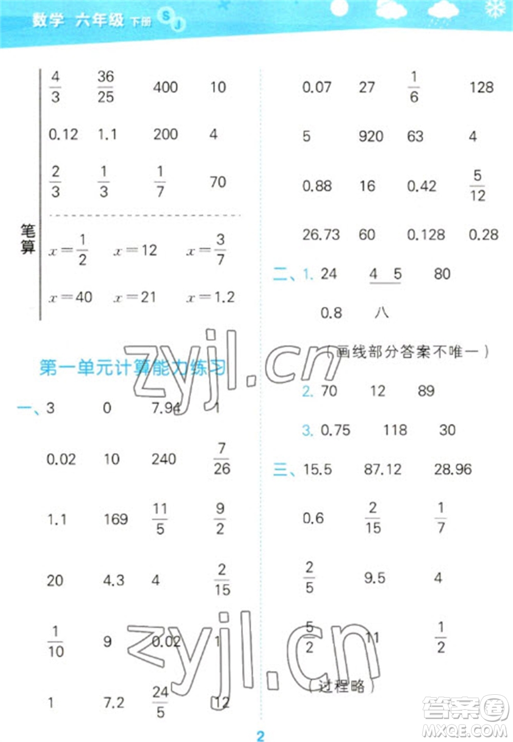 地質(zhì)出版社2023口算大通關(guān)六年級下冊數(shù)學(xué)蘇教版參考答案