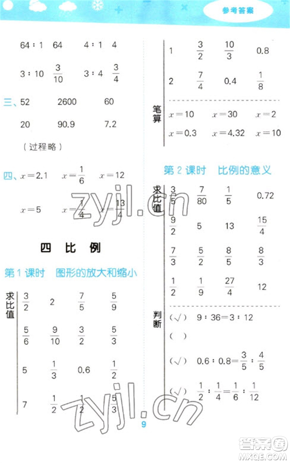 地質(zhì)出版社2023口算大通關(guān)六年級下冊數(shù)學(xué)蘇教版參考答案