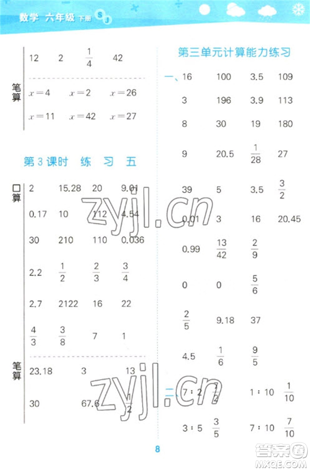 地質(zhì)出版社2023口算大通關(guān)六年級下冊數(shù)學(xué)蘇教版參考答案