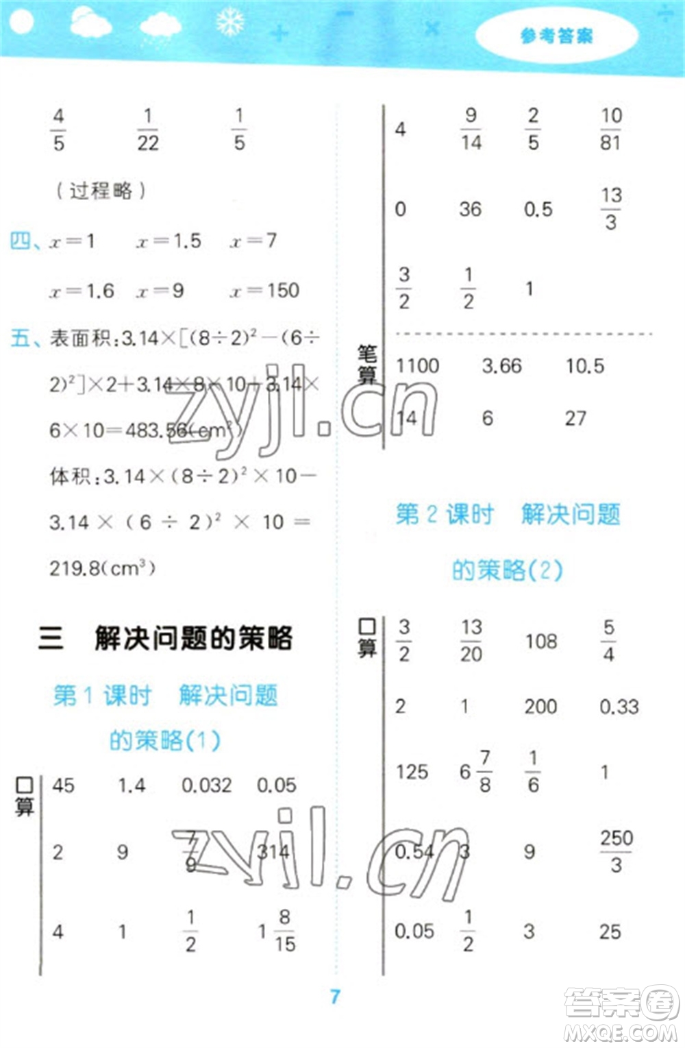 地質(zhì)出版社2023口算大通關(guān)六年級下冊數(shù)學(xué)蘇教版參考答案