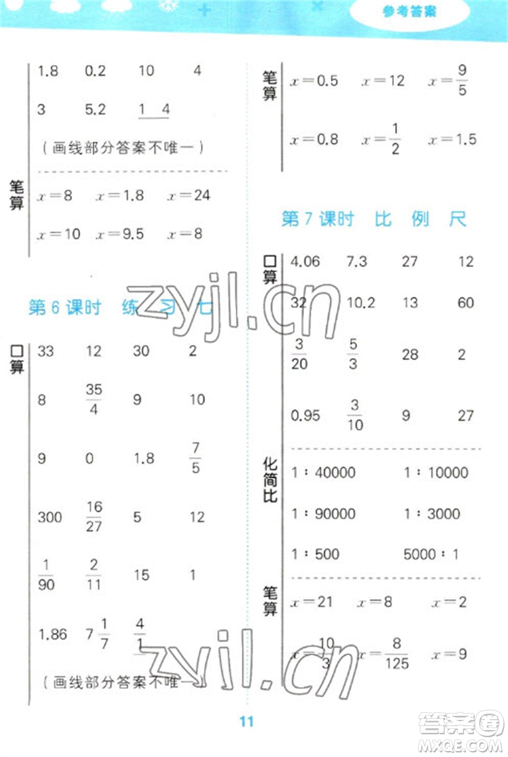 地質(zhì)出版社2023口算大通關(guān)六年級下冊數(shù)學(xué)蘇教版參考答案