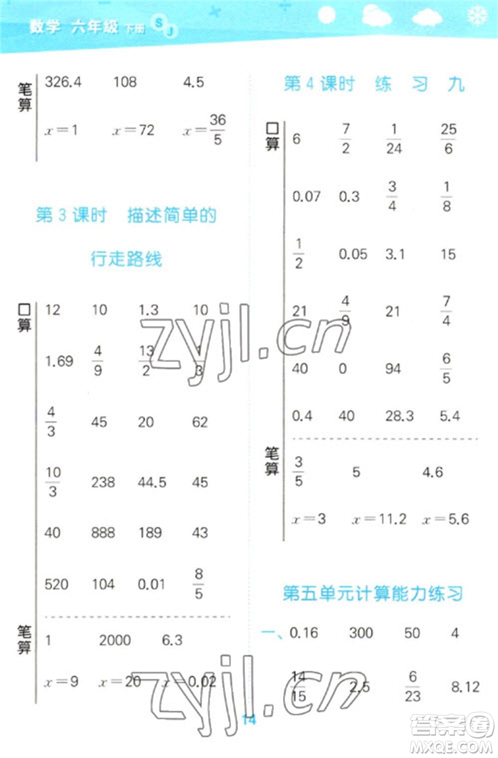 地質(zhì)出版社2023口算大通關(guān)六年級下冊數(shù)學(xué)蘇教版參考答案