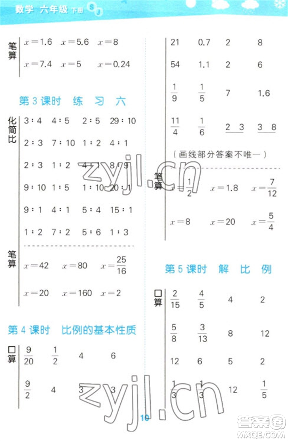 地質(zhì)出版社2023口算大通關(guān)六年級下冊數(shù)學(xué)蘇教版參考答案