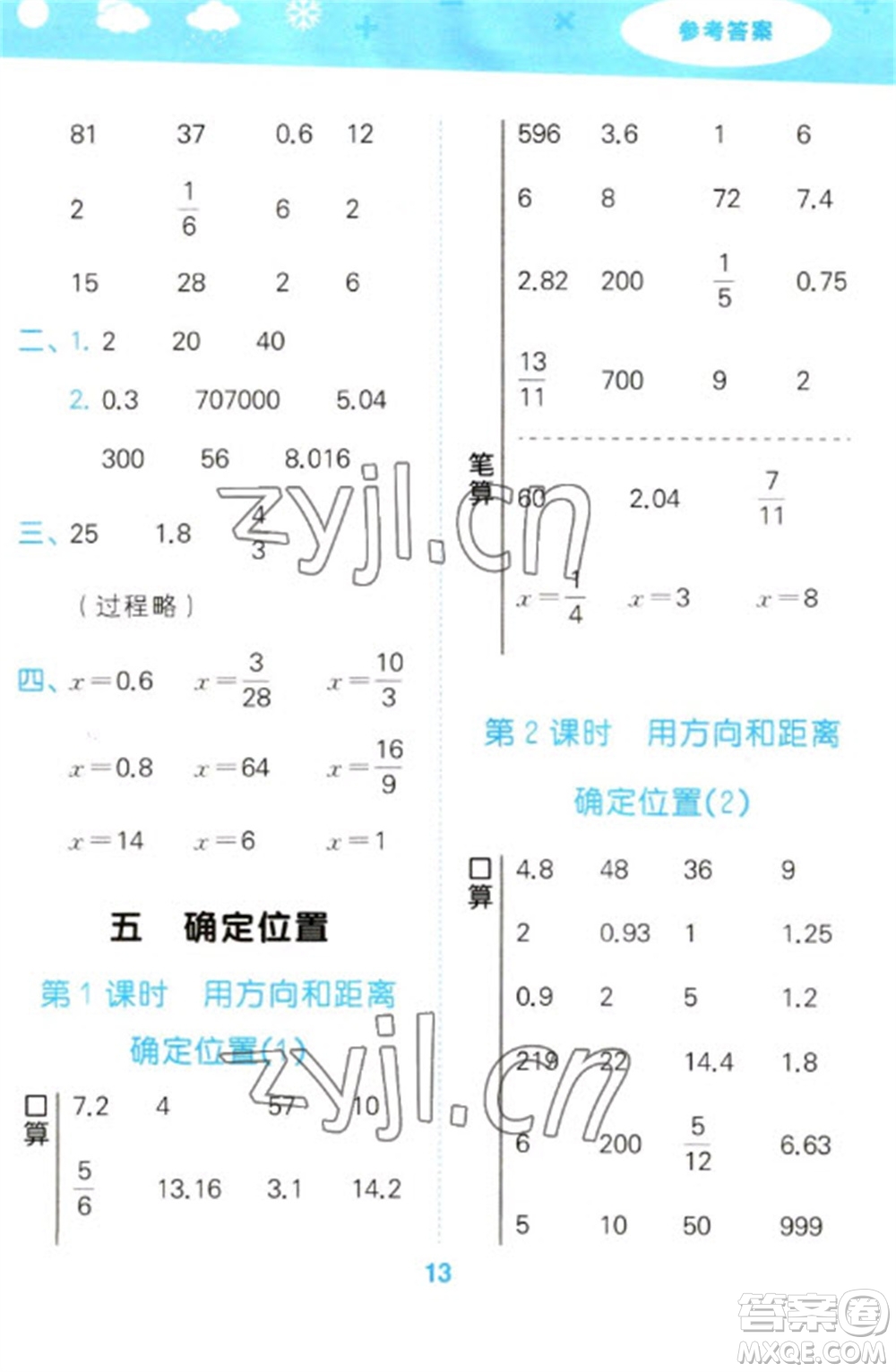 地質(zhì)出版社2023口算大通關(guān)六年級下冊數(shù)學(xué)蘇教版參考答案