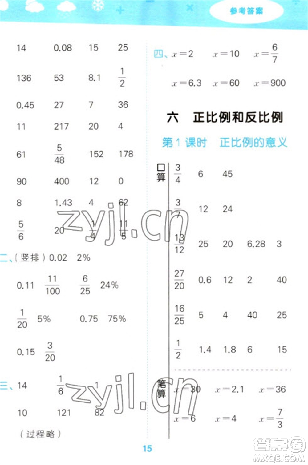 地質(zhì)出版社2023口算大通關(guān)六年級下冊數(shù)學(xué)蘇教版參考答案