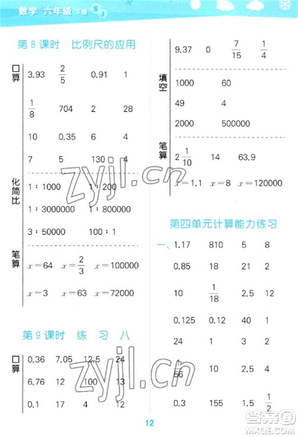 地質(zhì)出版社2023口算大通關(guān)六年級下冊數(shù)學(xué)蘇教版參考答案