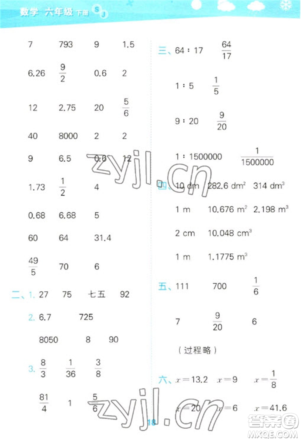 地質(zhì)出版社2023口算大通關(guān)六年級下冊數(shù)學(xué)蘇教版參考答案