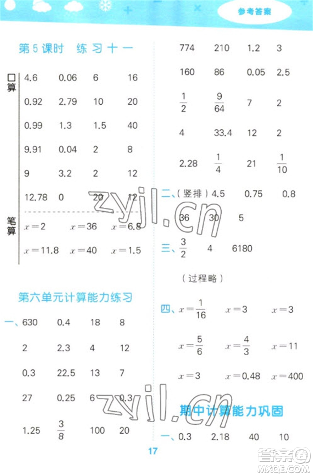 地質(zhì)出版社2023口算大通關(guān)六年級下冊數(shù)學(xué)蘇教版參考答案