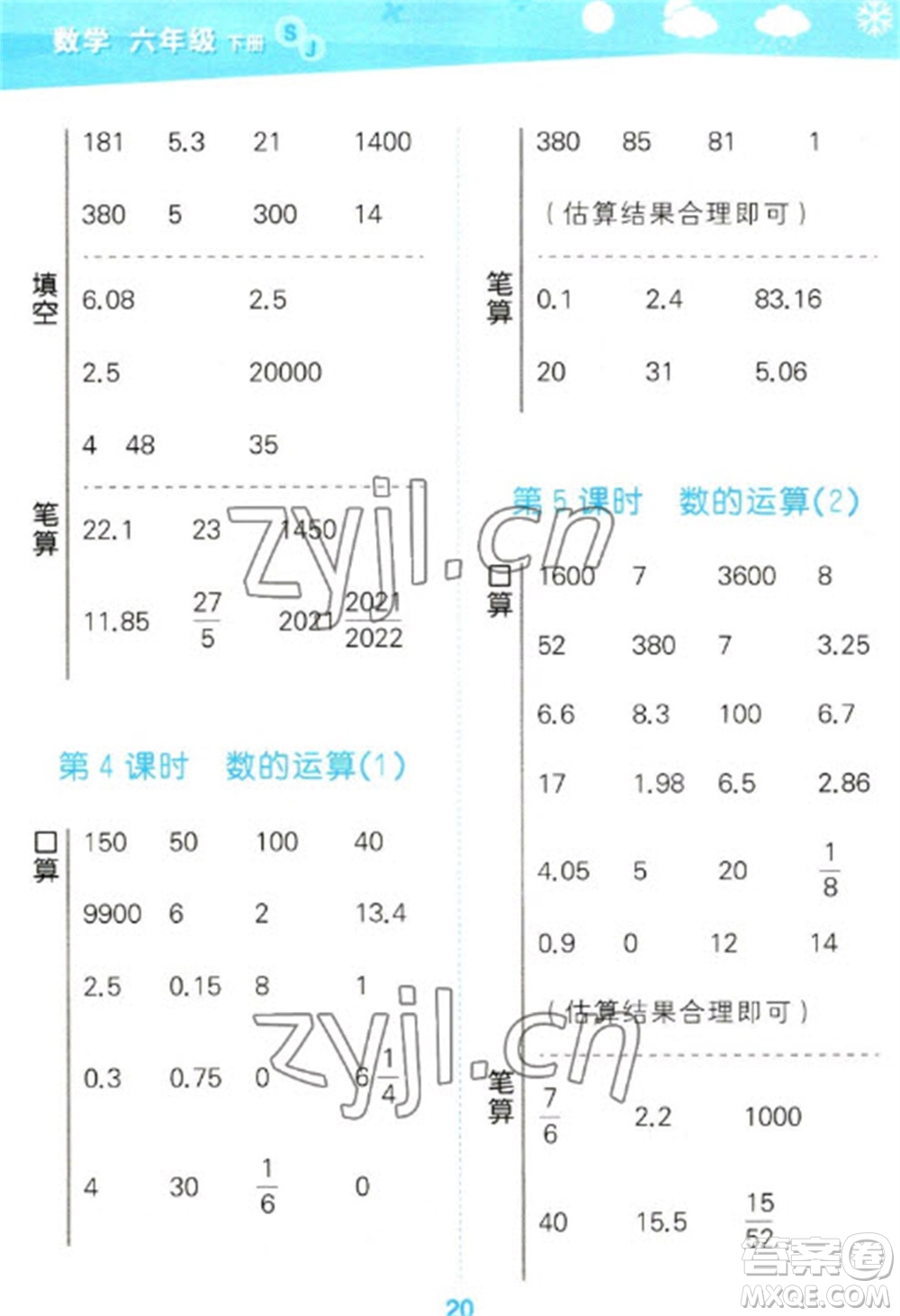 地質(zhì)出版社2023口算大通關(guān)六年級下冊數(shù)學(xué)蘇教版參考答案