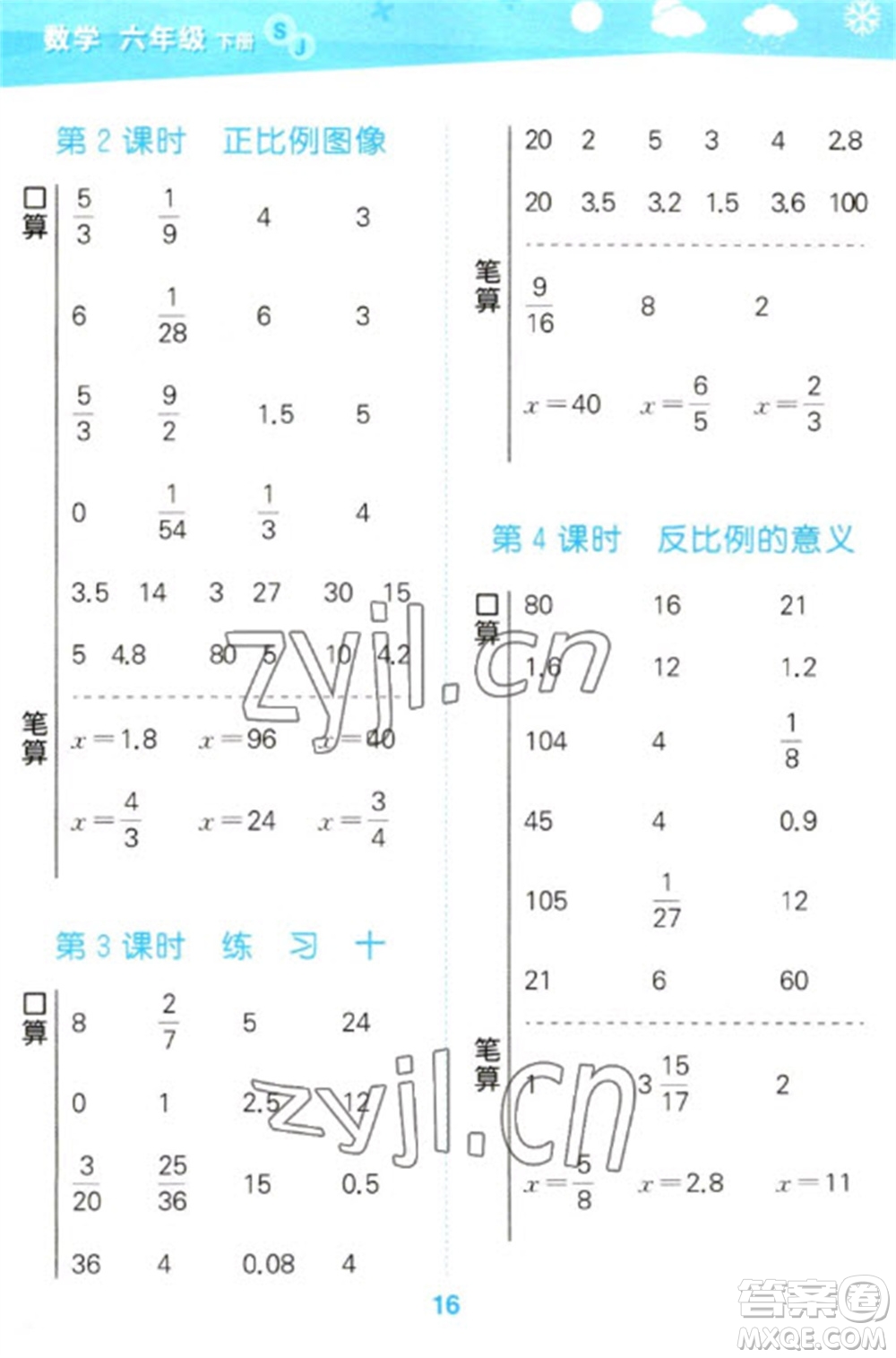 地質(zhì)出版社2023口算大通關(guān)六年級下冊數(shù)學(xué)蘇教版參考答案