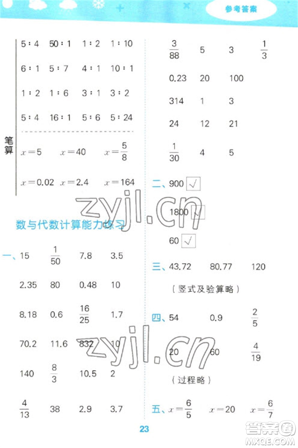 地質(zhì)出版社2023口算大通關(guān)六年級下冊數(shù)學(xué)蘇教版參考答案