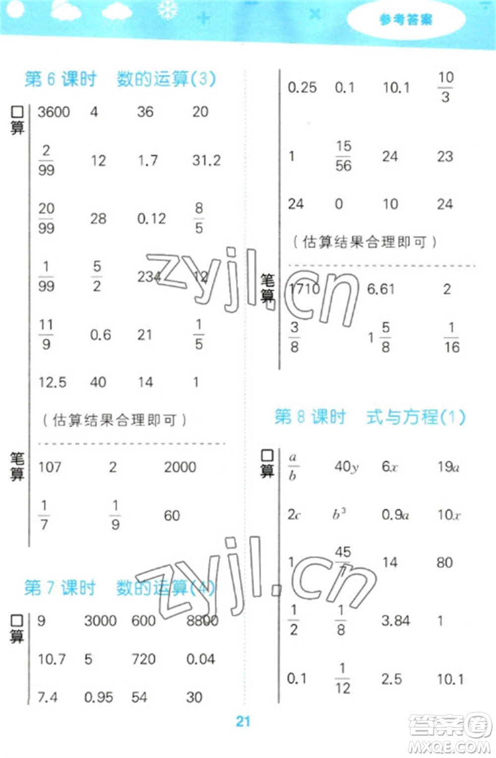 地質(zhì)出版社2023口算大通關(guān)六年級下冊數(shù)學(xué)蘇教版參考答案