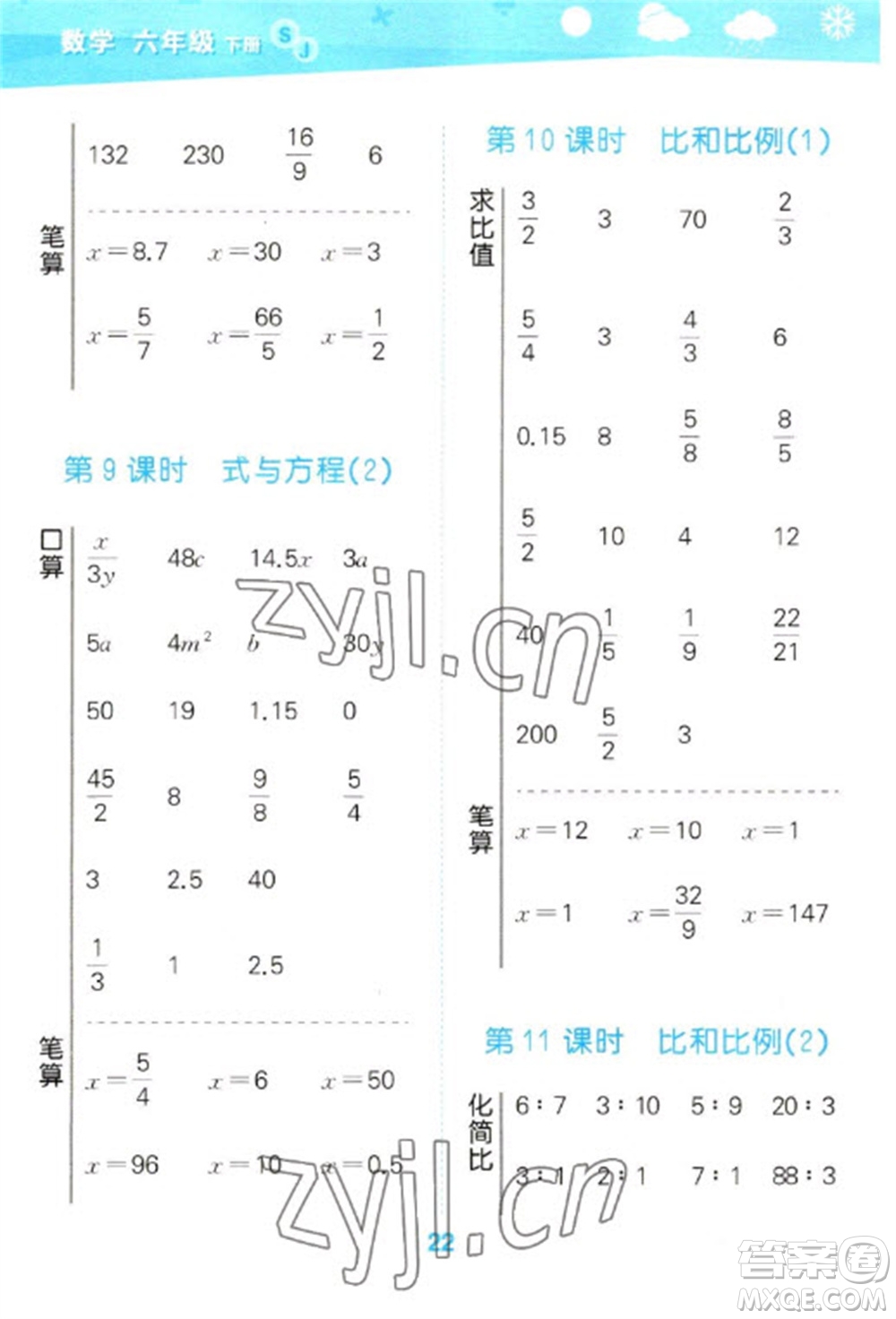 地質(zhì)出版社2023口算大通關(guān)六年級下冊數(shù)學(xué)蘇教版參考答案