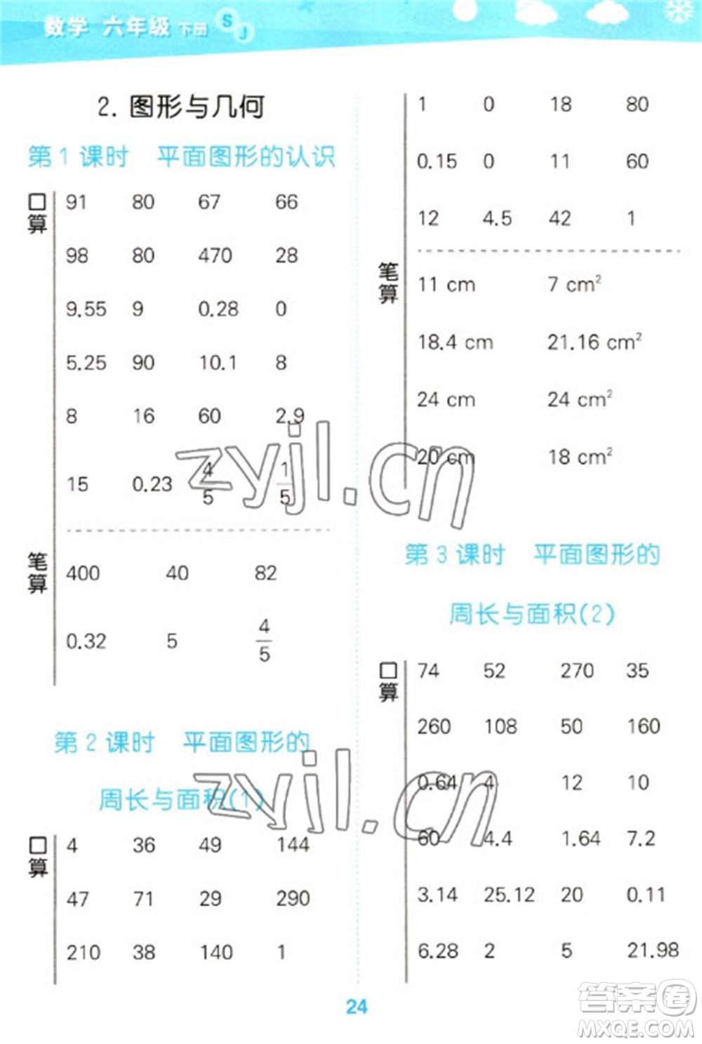 地質(zhì)出版社2023口算大通關(guān)六年級下冊數(shù)學(xué)蘇教版參考答案