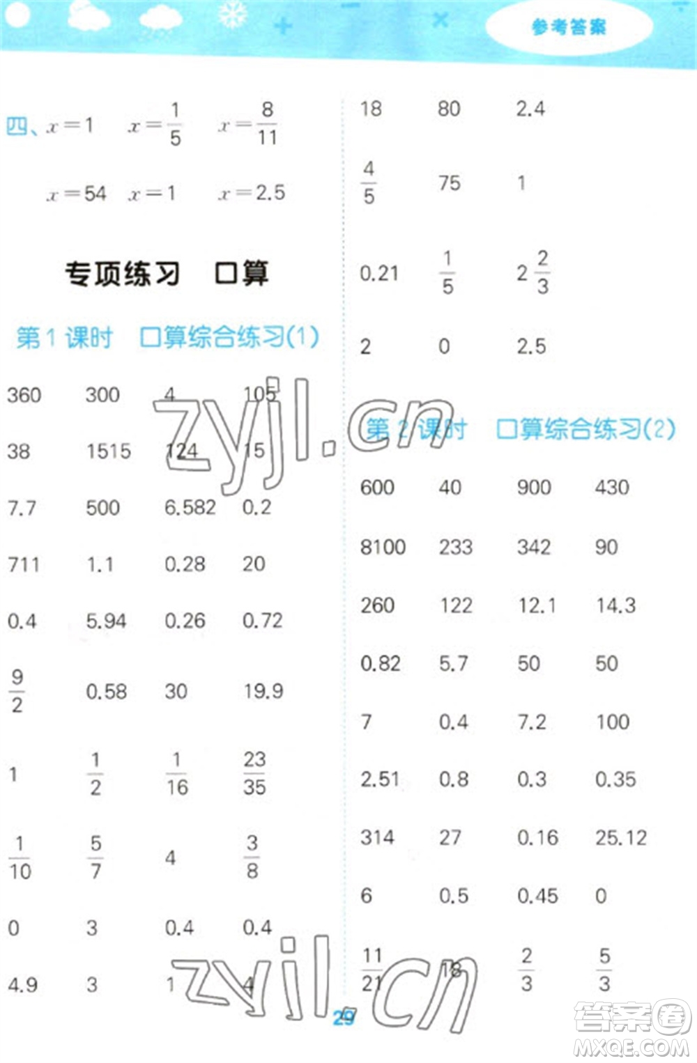 地質(zhì)出版社2023口算大通關(guān)六年級下冊數(shù)學(xué)蘇教版參考答案