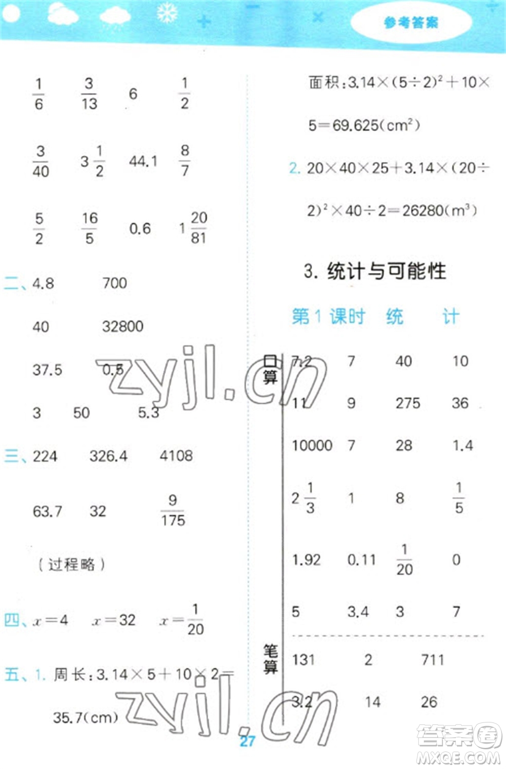 地質(zhì)出版社2023口算大通關(guān)六年級下冊數(shù)學(xué)蘇教版參考答案