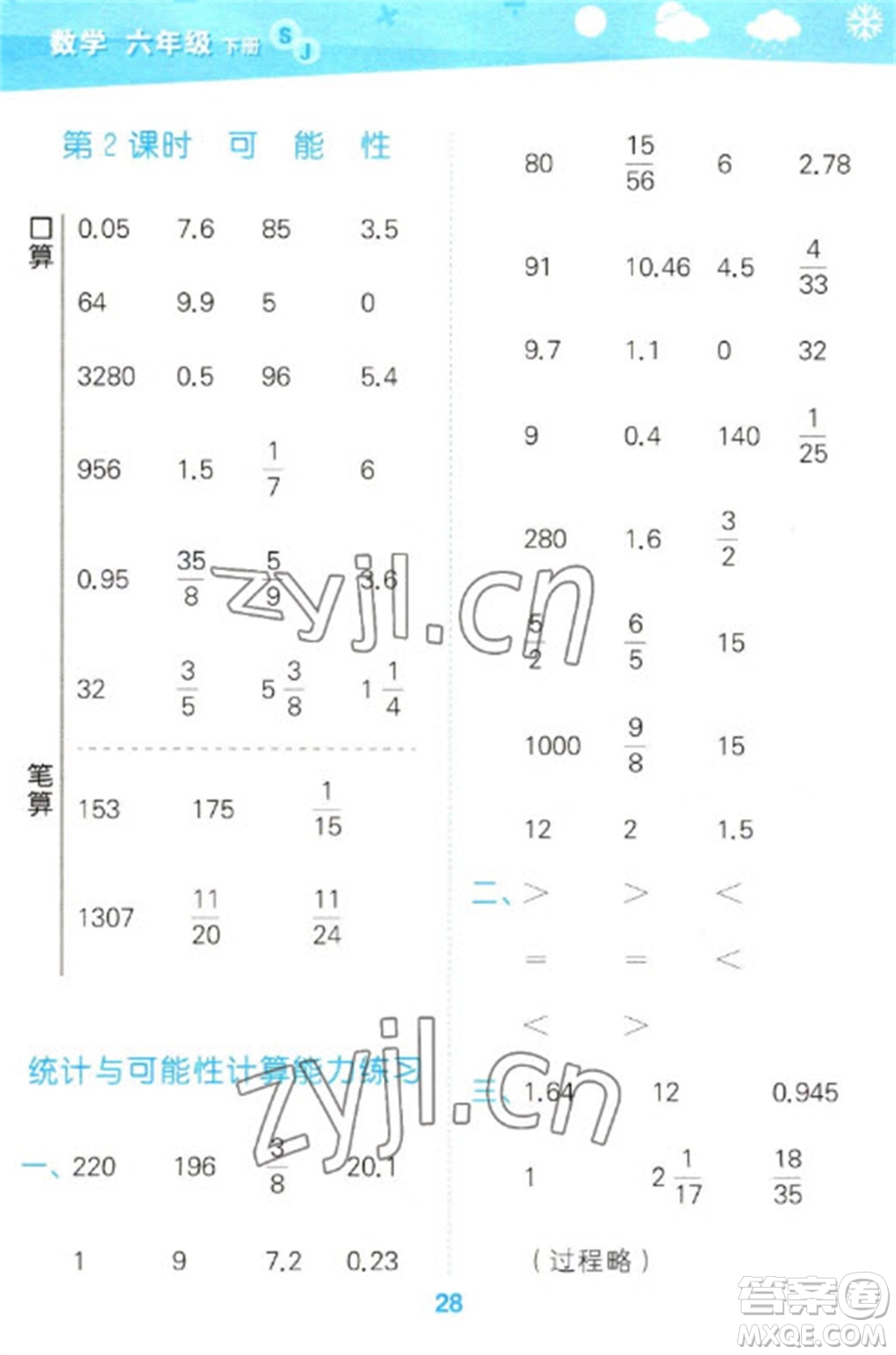 地質(zhì)出版社2023口算大通關(guān)六年級下冊數(shù)學(xué)蘇教版參考答案