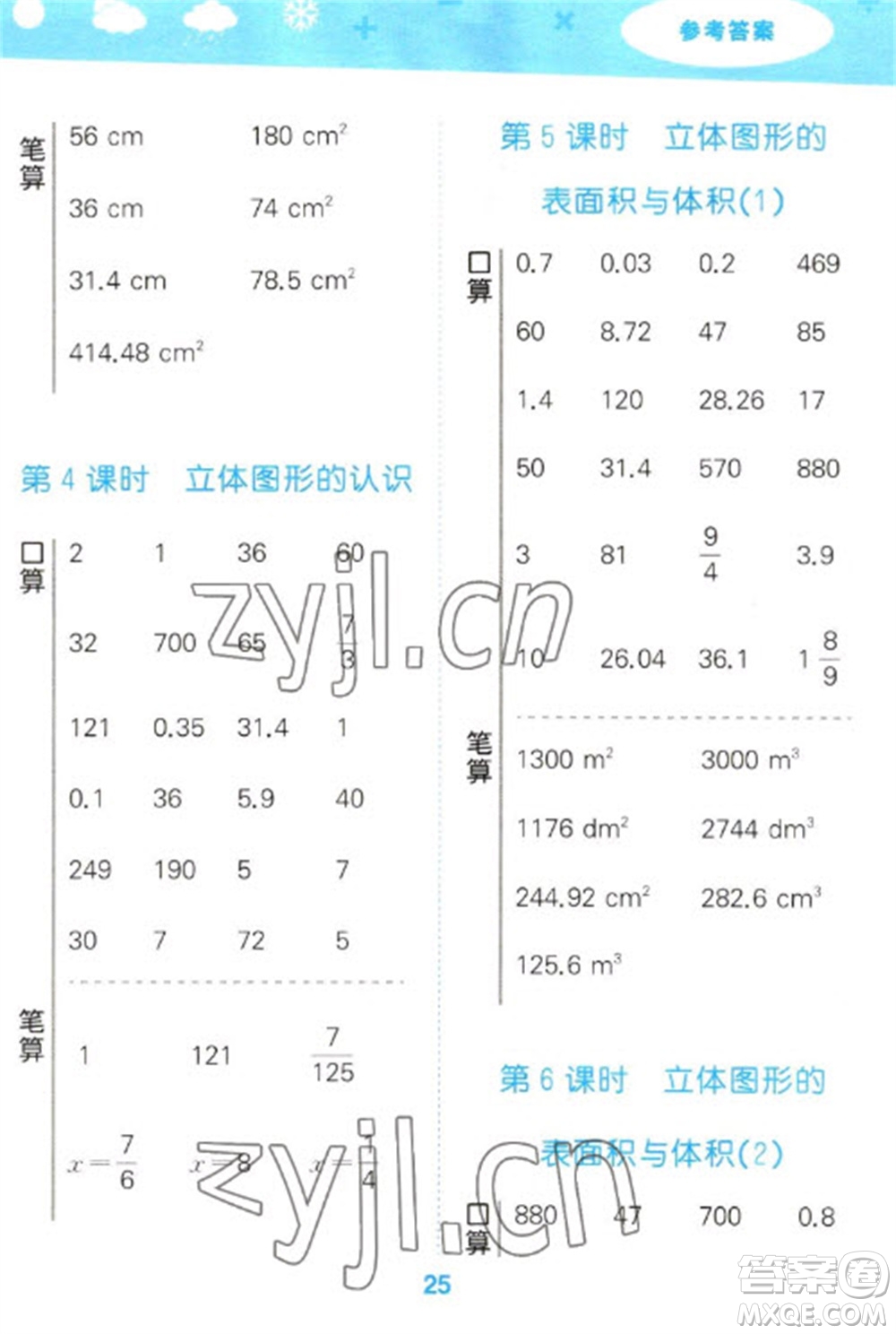 地質(zhì)出版社2023口算大通關(guān)六年級下冊數(shù)學(xué)蘇教版參考答案