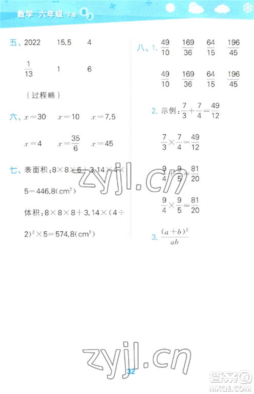 地質(zhì)出版社2023口算大通關(guān)六年級下冊數(shù)學(xué)蘇教版參考答案