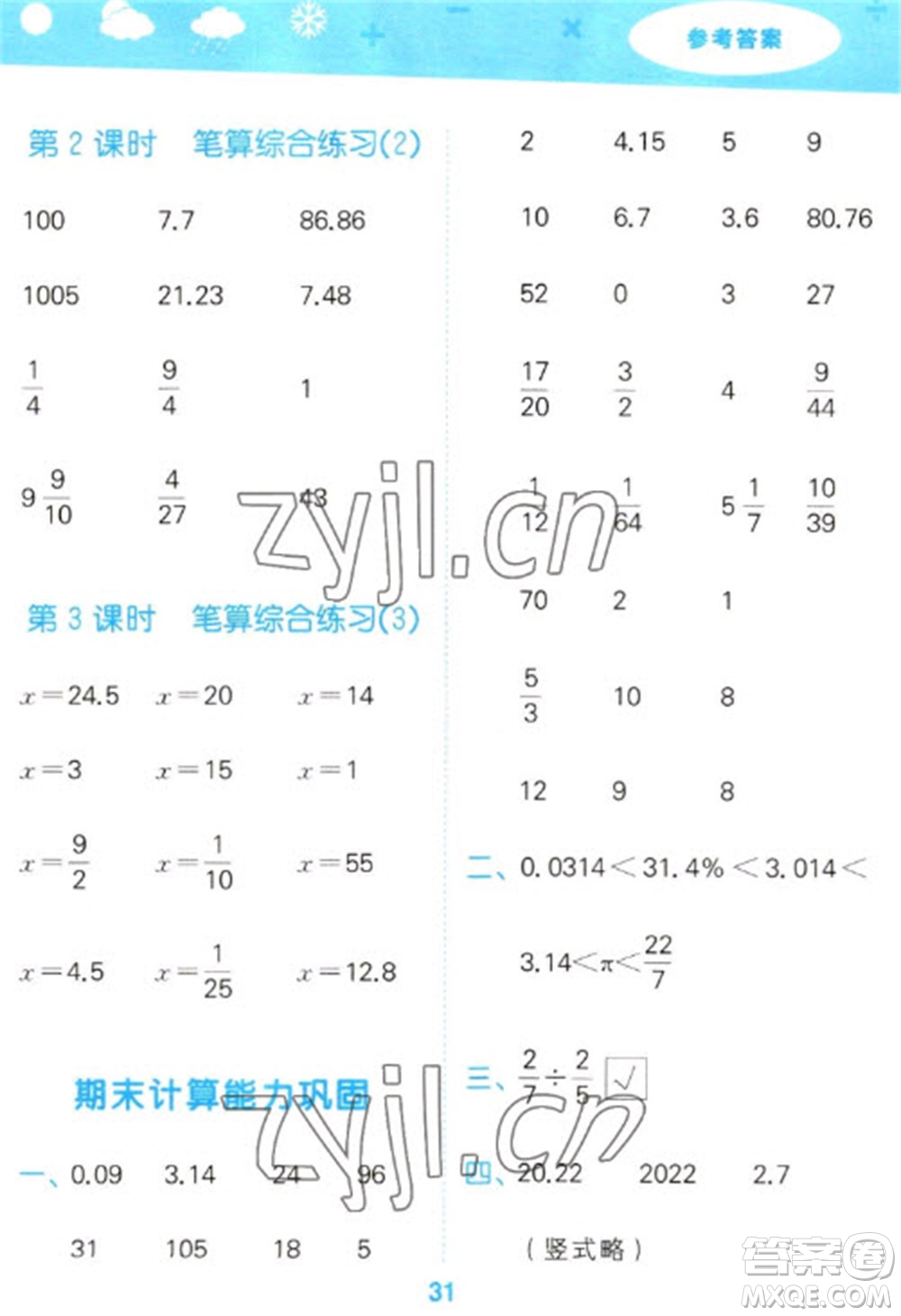 地質(zhì)出版社2023口算大通關(guān)六年級下冊數(shù)學(xué)蘇教版參考答案