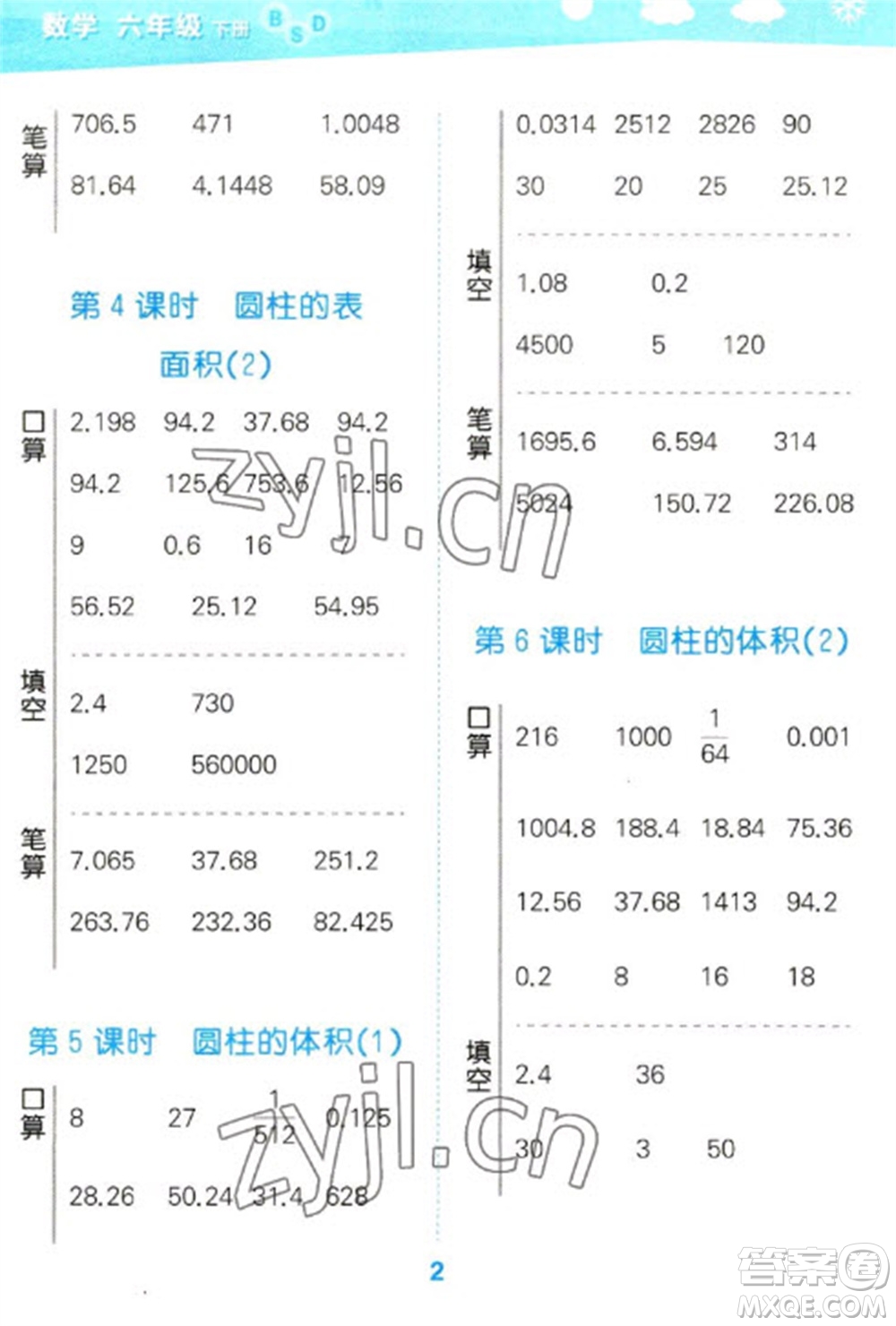 地質(zhì)出版社2023口算大通關(guān)六年級(jí)下冊(cè)數(shù)學(xué)北師大版參考答案