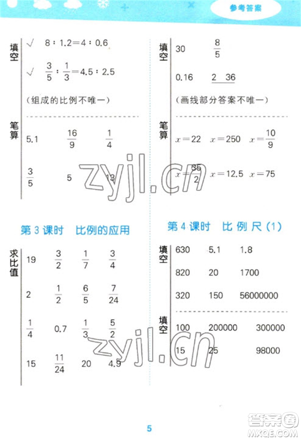 地質(zhì)出版社2023口算大通關(guān)六年級(jí)下冊(cè)數(shù)學(xué)北師大版參考答案