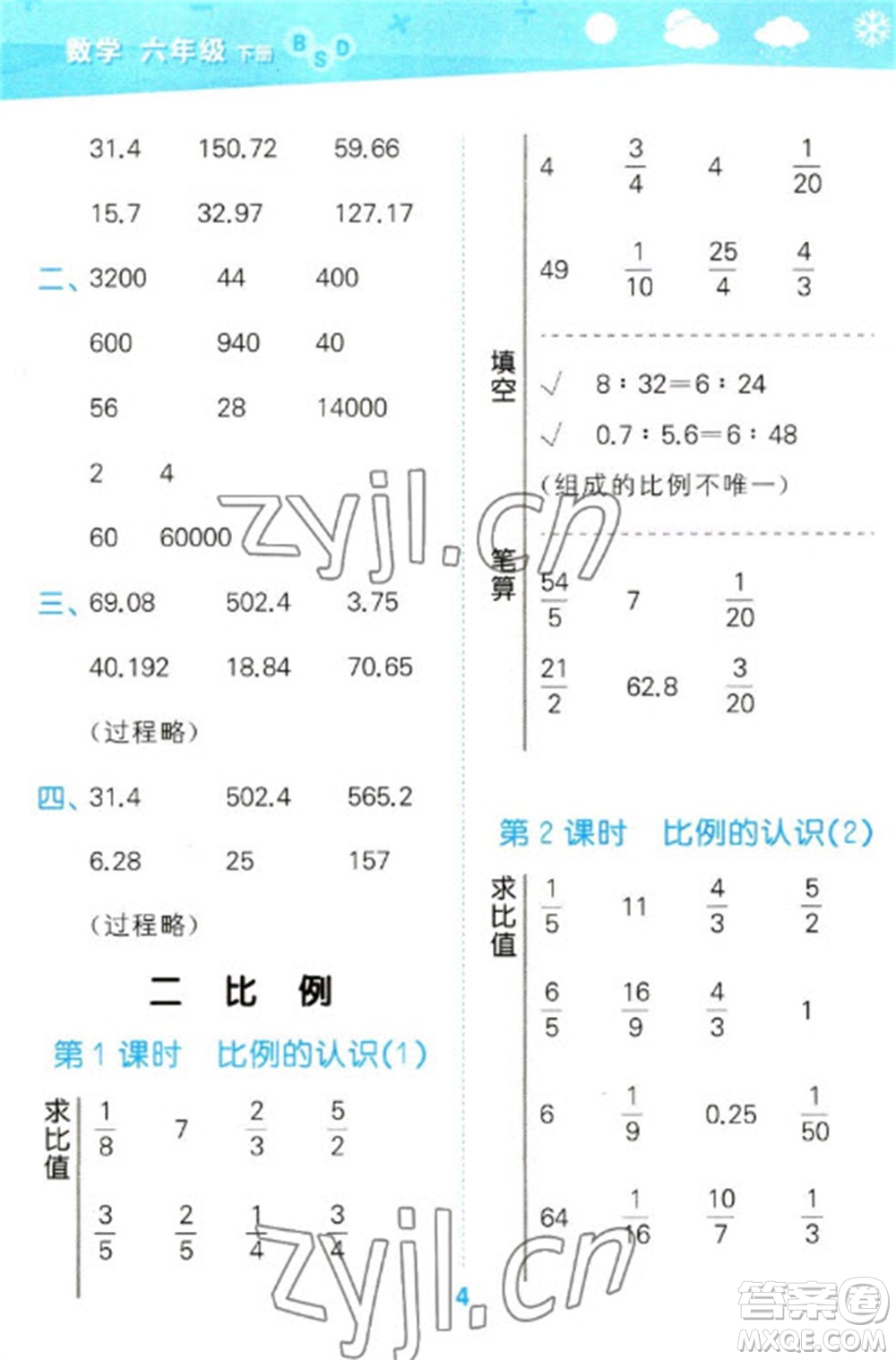 地質(zhì)出版社2023口算大通關(guān)六年級(jí)下冊(cè)數(shù)學(xué)北師大版參考答案