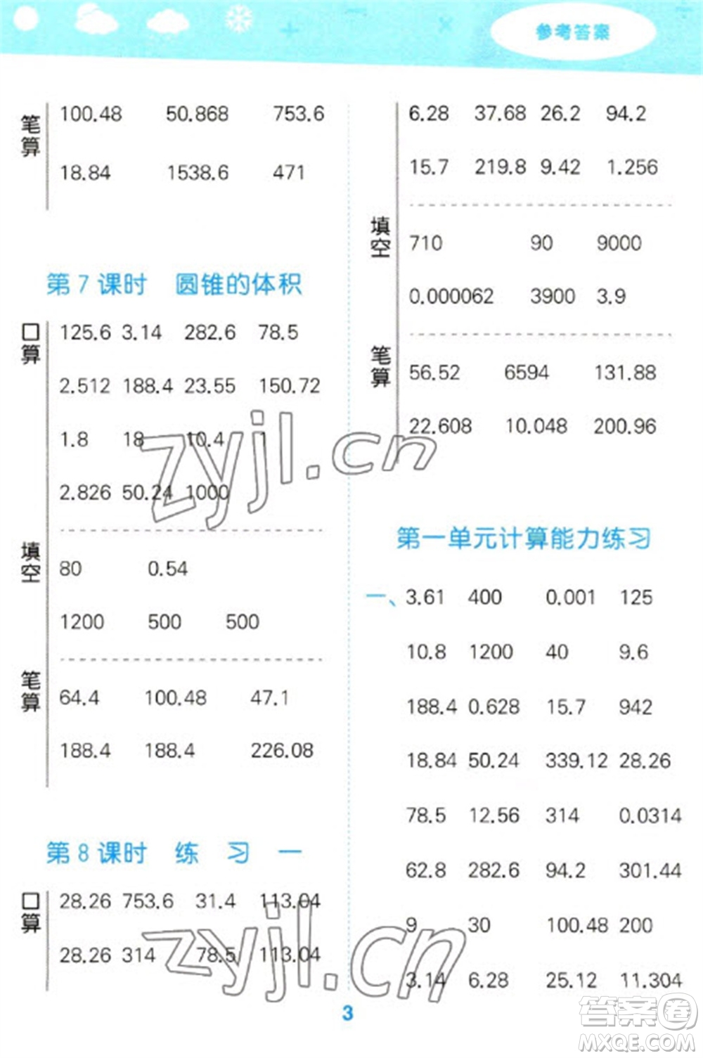 地質(zhì)出版社2023口算大通關(guān)六年級(jí)下冊(cè)數(shù)學(xué)北師大版參考答案