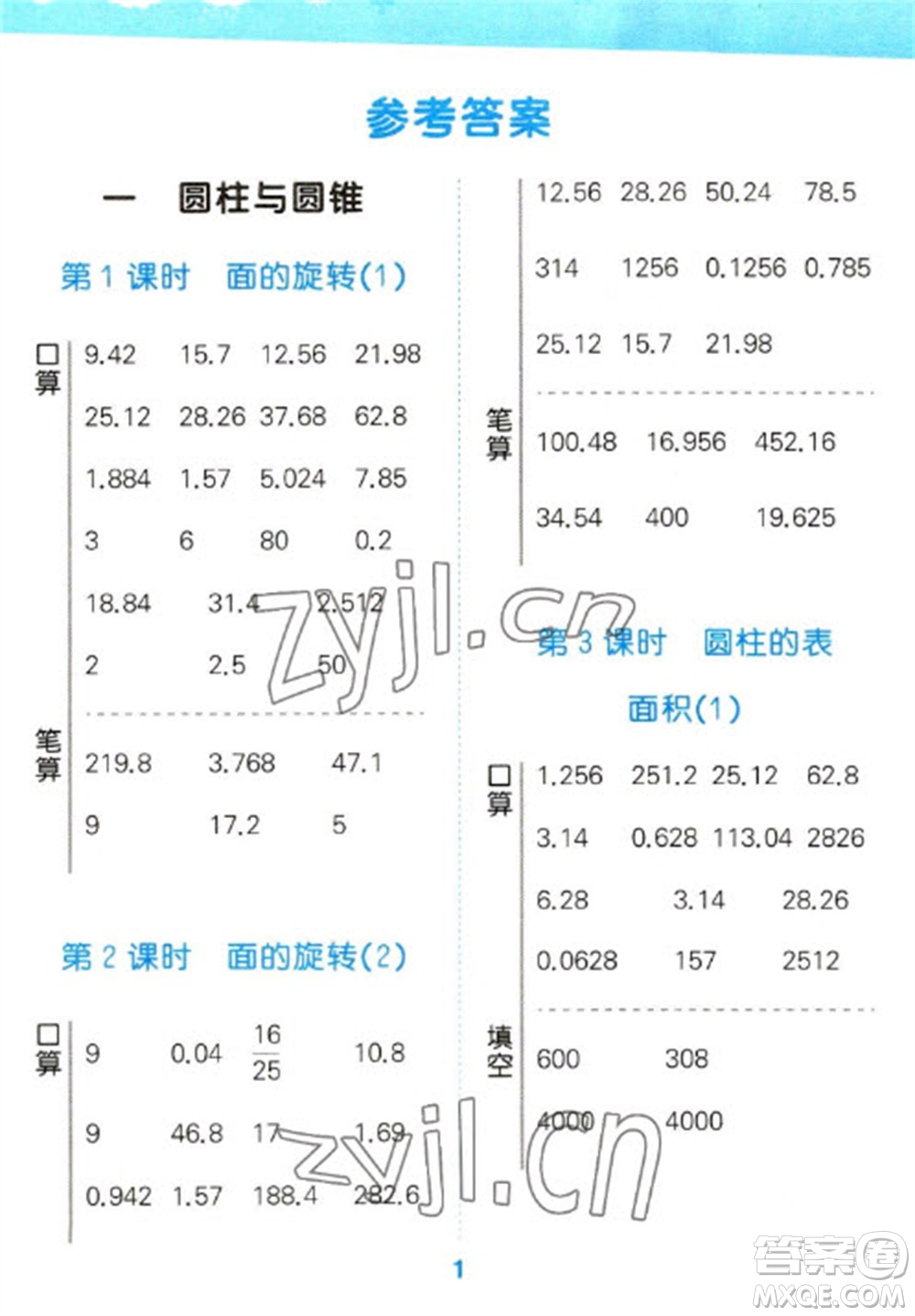 地質(zhì)出版社2023口算大通關(guān)六年級(jí)下冊(cè)數(shù)學(xué)北師大版參考答案